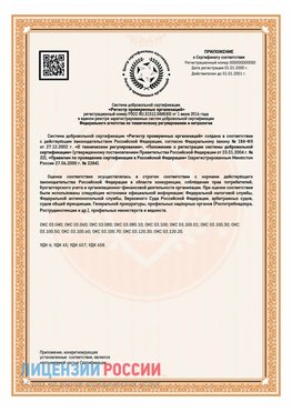 Приложение СТО 03.080.02033720.1-2020 (Образец) Демидово Сертификат СТО 03.080.02033720.1-2020